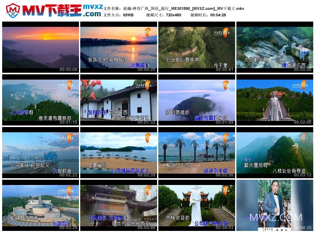 赵越-神奇广西_国语_流行_ME301590